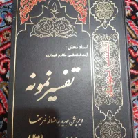 کتاب تفسیر نمونه جلدهشتم