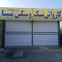 رهن و اجاره کارواش