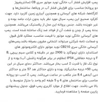 پمپ آب فشار قوی|ماشین‌آلات صنعتی|صدرا-فارس, فاز ۲|دیوار