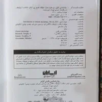 روانشناسی بالینی، پل علم و عمل|کتاب و مجله آموزشی|تهران, سنائی|دیوار