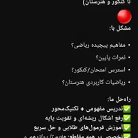 تدریس ریاضی از پایه هفتم تا دوازدهم و کنکور|خدمات آموزشی|اصفهان, سعادت‌آباد|دیوار