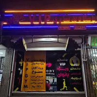نیاز به نیروی تمیزکار  خانم جهت کار در بلشگاه