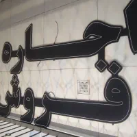 ال ای دی کارکرده|فروشگاه و مغازه|اندیشه, اندیشه فاز ۲|دیوار