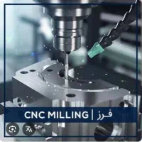 اپراتور فرز CNC
