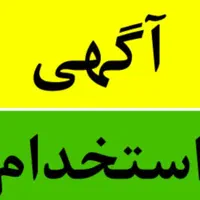 استخدام کارگر