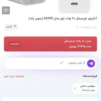 اداپتور ایفون