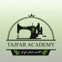 آموزش خیاطی تاج فر
