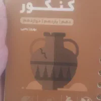 دوعدد دفترچه مناسب کنکور