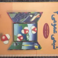 چارلز مورتیمر جلد دوم