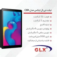 تبلت با کیفیت GLX