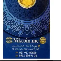 ربع سکه ۳۰۰ زیر تابلو