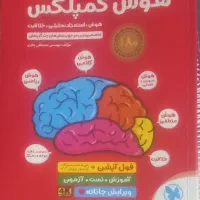 کتاب تیزهوشان و کمک درسی|کتاب و مجله آموزشی|رشت, دیلمان|دیوار