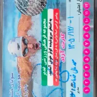کارت استخر