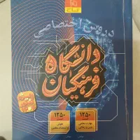 کتاب فرهنگیان