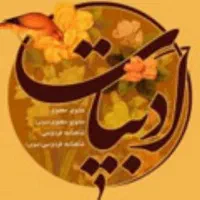 تدریس خصوصی ادبیات