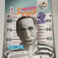 کتاب تست جامع فیزیک