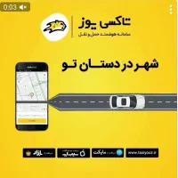 استخدام راننده با خودرو درون و برون شهری