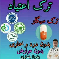 ترک اعتیاد بدون بستری