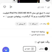 ipad pro M5 Wifi آیپد پرو ۱۱ اینچ 2025|تبلت|تهران, صد دستگاه|دیوار