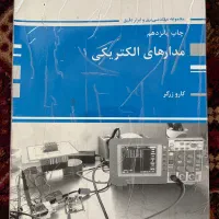 مدارهای الکتریکی۱