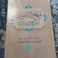 سرکتاب و دعا