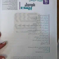 کتاب فرمول بیست فیزیک دوازدهم (رشته ریاضی)|کتاب و مجله آموزشی|کرج, جهان‌شهر|دیوار