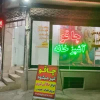 چاقو شیروان|کوهنوردی و کمپینگ|شیروان (خراسان), |دیوار