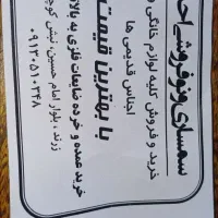سمساری ونوفروشی احمدی