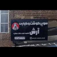 تابلو مغازه