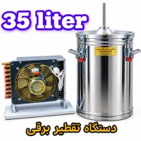 گلابگیر برقی عرقگیر ۳۵ لیتری دیگ استیل