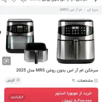 سرخ کن بدون روغن وهواپزبا۱۲برنامه پخت