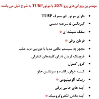 207 tu5p پلاس پاناروما معاوضه با آریسان|خودرو سواری و وانت|شیراز, معالیآباد|دیوار