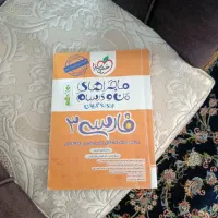 کتاب فارسی ۳ ماجراهای من ودرسام خیلی سبز