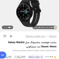 ساعت هوشمند سامسونگ واچ ۴|ساعت|تهران, نبی اکرم|دیوار