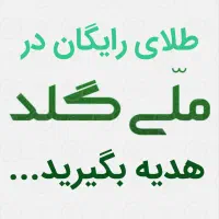 بهترین برنامه خرید طلا بدون کارمزد و مالیات