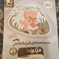 فروش کتاب کنکور|کتاب و مجله آموزشی|تهران, نیروی هوایی (پیروزی)|دیوار