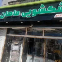 مبل شویی/فرش/موکت/تشک/نظافت ساختمان ومنزل