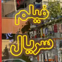 فروش تابلو نئون دکوراتیو