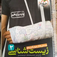 کتاب تست زیست یازدهم خیلی سبز