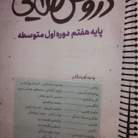 دورس طلایی هفتم|کتاب و مجله آموزشی|برخوار, |دیوار