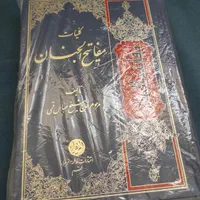 مفاتیح الجنان|کتاب و مجله مذهبی|تهران, بریانک|دیوار
