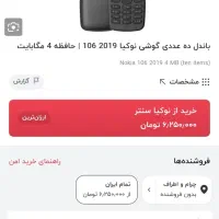 گوشی نوکیا۱۰۶|موبایل|دهدشت, |دیوار