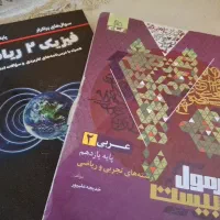 عربی   فرمول بیست و فیزیک یازدهم