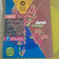کتاب ریاضی نهایی دوازدهم انسانی