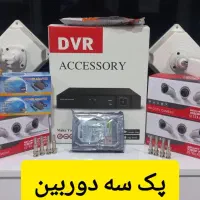 پک دوربین مداربسته با کف قیمت|دوربین مداربسته|قم, شاه ابراهیم|دیوار