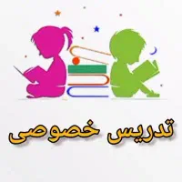 تدریس خصوصی ابتدایی