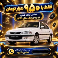 همین حالا شانست رو امتحان کن