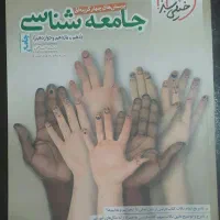 جامعه شناسی