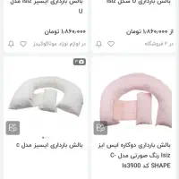 بالشت بارداری مدل سی. نونو. استفاده نشده|اسباب و اثاث بچه|تهران, تهرانسر شرقی|دیوار