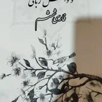 جزوه 5 درس ششم